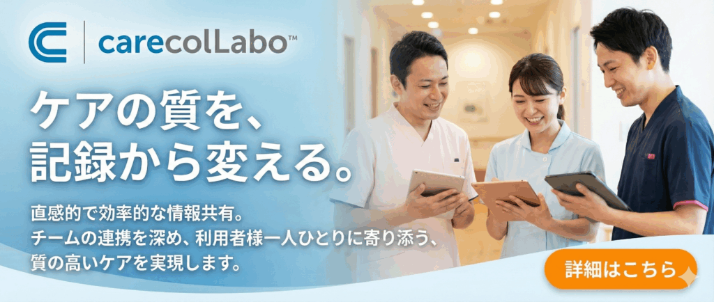 ケアの質を記録から変えるバナー