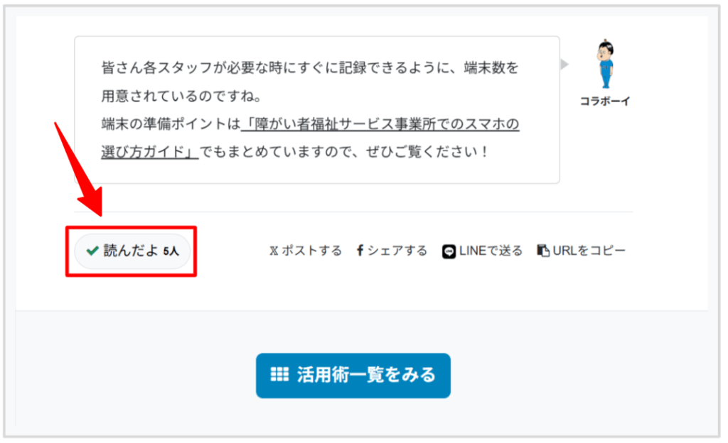 The "I Read It" button in CareCollab's tips and tricks