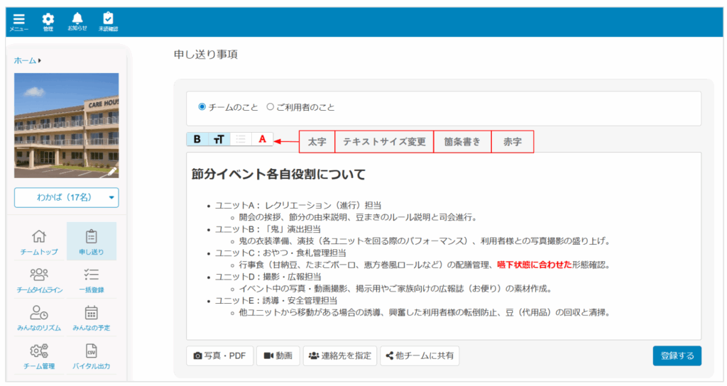ケアコラボ 申し送り画面 文字装飾(リッチテキストエディタ)の使い方を案内する画像①