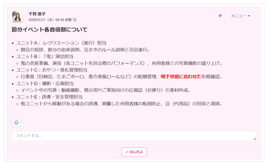 ケアコラボ 申し送り画面 文字装飾(リッチテキストエディタ)の使い方を案内する画像② 併用が可能