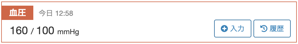 ケアコラボのバイタル機能-血圧