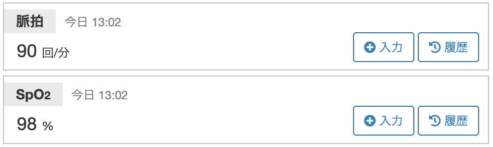 ケアコラボのバイタル機能-脈拍