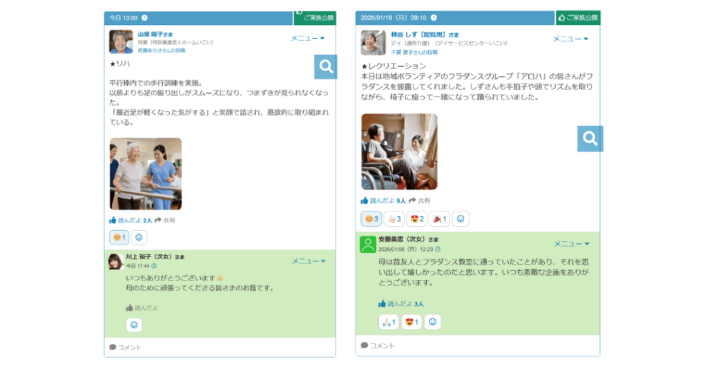 写真や動画つきで記録が書けるケアコラボのスクリーンショット