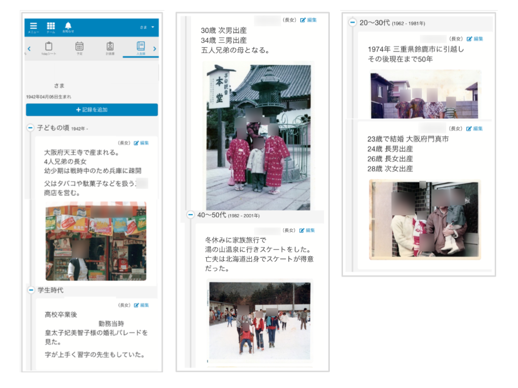 ご利用者の人生や生い立ちを、ご家族とともにアルバム形式でまとめられる機能「人生録」