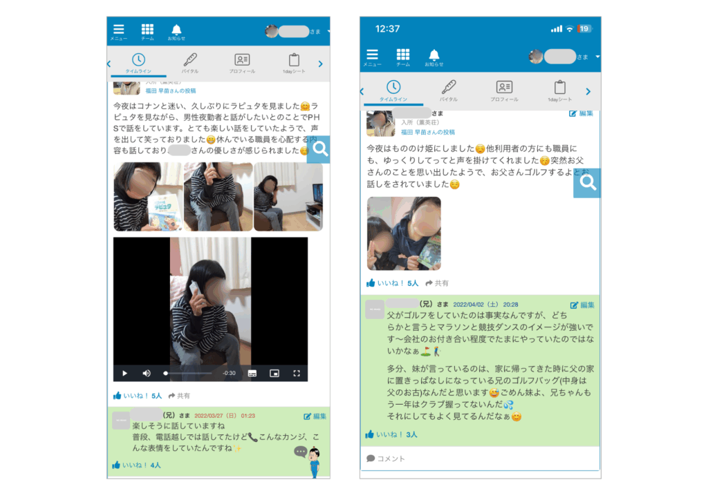 ケアコラボで笑顔の写真や動画で記録し、保護者にも共有している写真