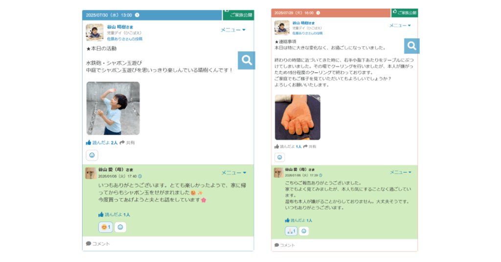 ケアコラボの日常の支援記録を写真や動画を添えてご家族にも共有している画像