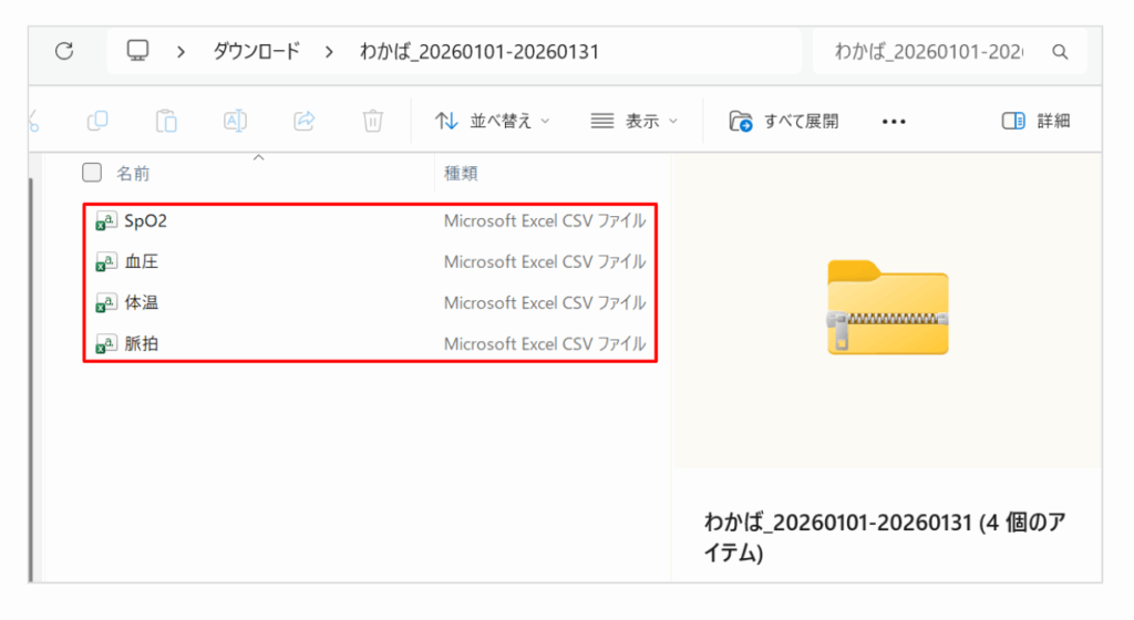 ケアコラボ　バイタル出力データのイメージ画像