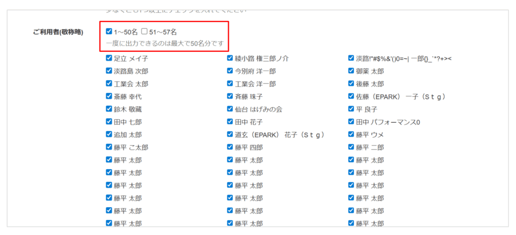 ケアコラボ　バイタル出力画面　ご利用者選択画面