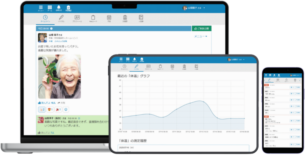 スムーズな情報共有をサポートするケアコラボのスクリーンショット