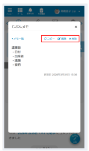 ケアコラボ じぶんメモの編集方法を説明する画像
