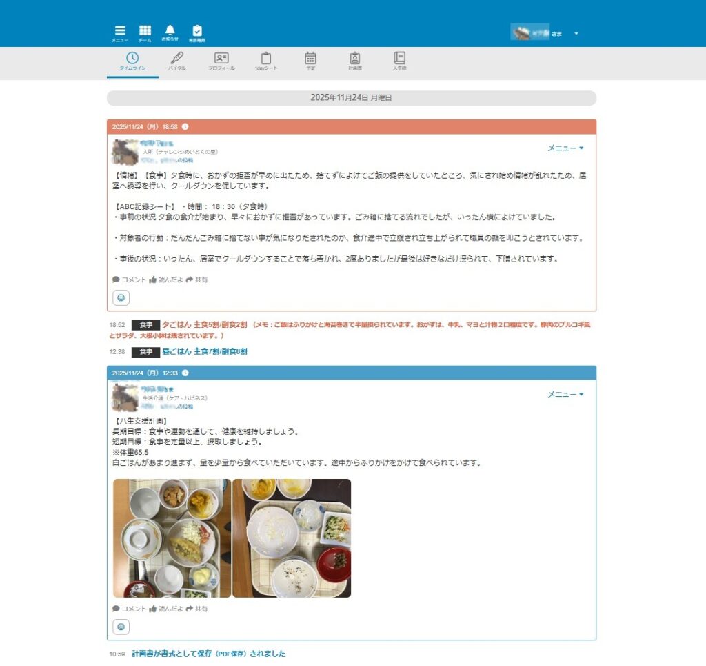 朝の様子と夜の様子が一つのタイムラインに集まり、生きた情報となっているケアコラボの実際のスクリーンショット