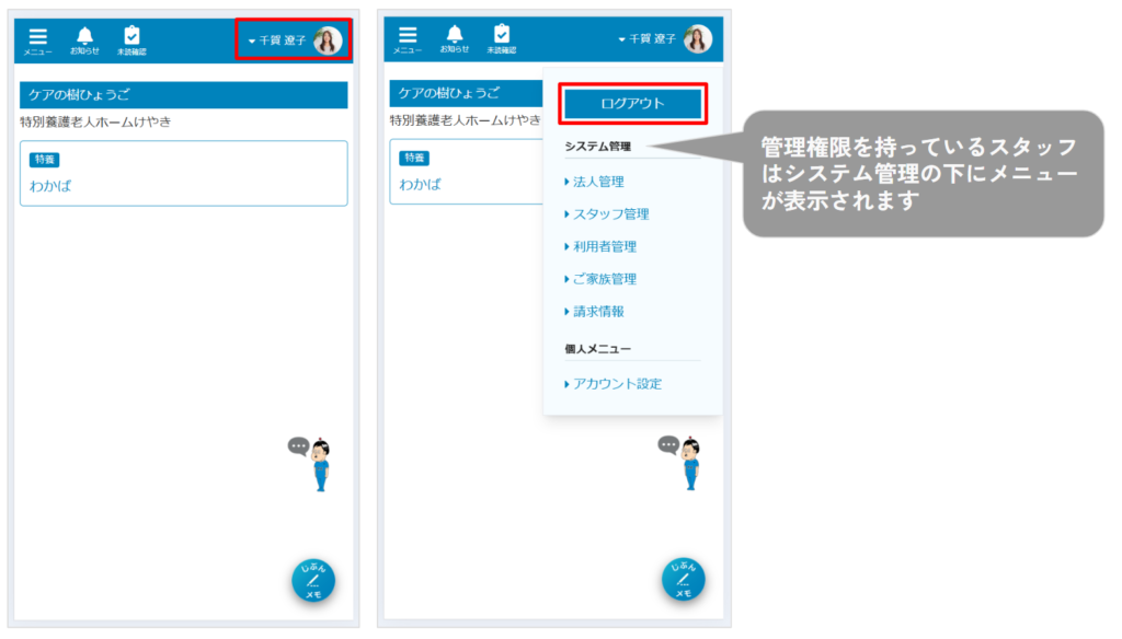 ケアコラボのマイメニューが変わるリリースノートの画像