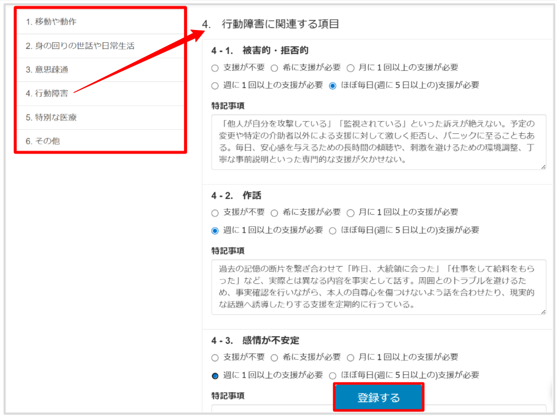ケアコラボ　新機能「アセスメント機能」メニューから各入力項目へジャンプする仕様・一次保存の説明画像