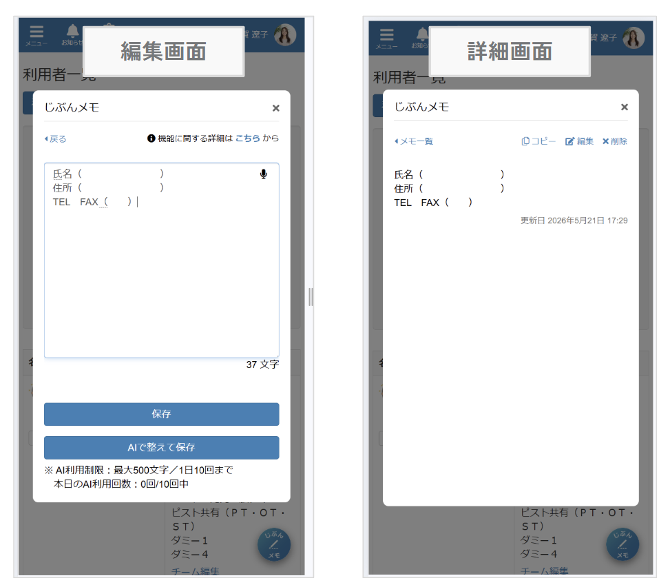 ケアコラボじぶんメモ機能でスペースや改行が入力時とな同じように一覧画面でも表示されるようになった画像