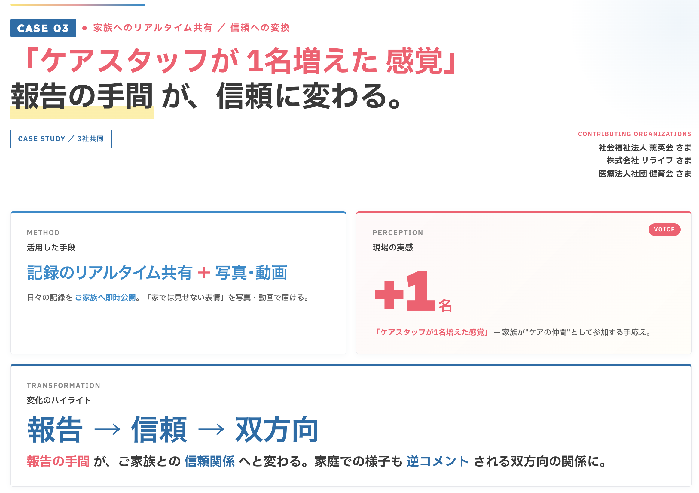 報告の手間が信頼へ