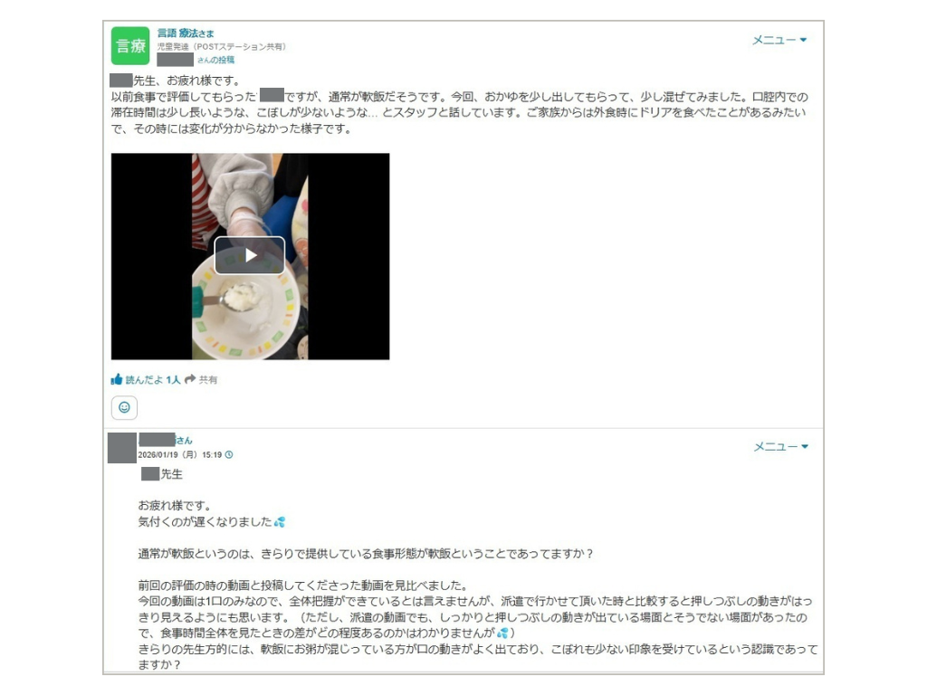 専門職同士でやりとりをしているケアコラボのスクリーンショット