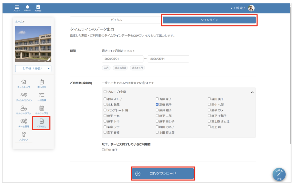 ケアコラボCSV出力機能でタイムラインを出力する画像