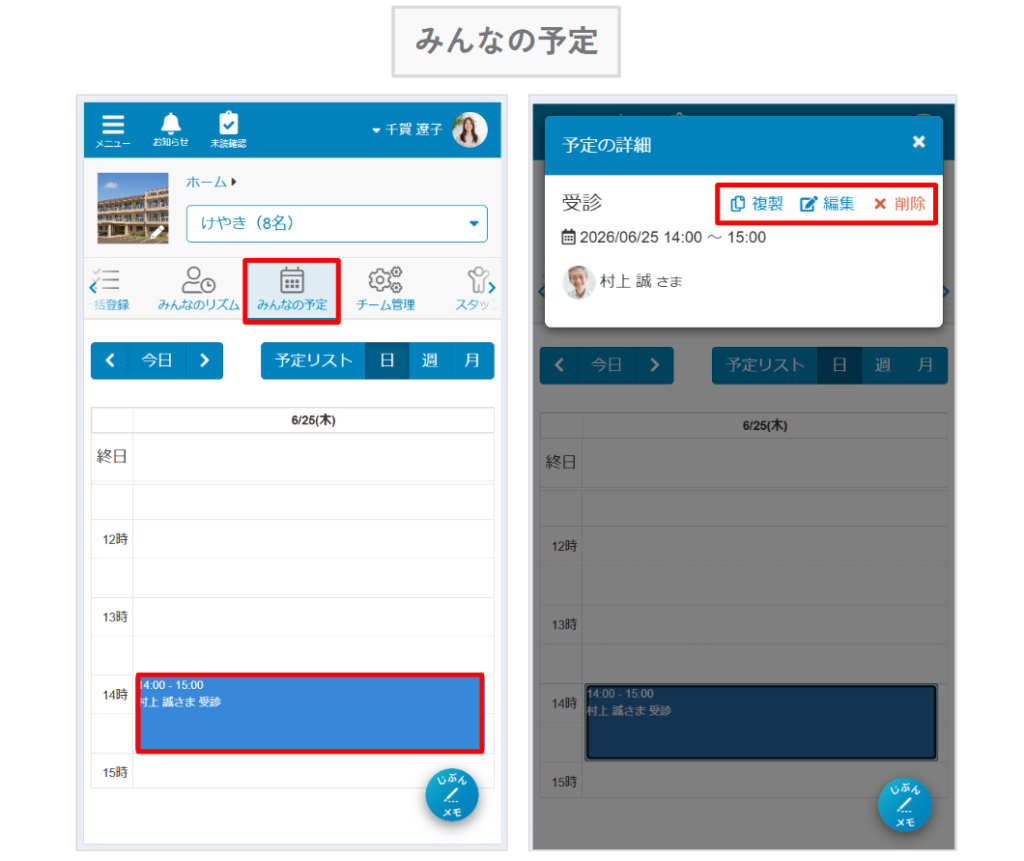 ケアコラボみんなの予定から予定の複製・編集・削除ができるようになった画像