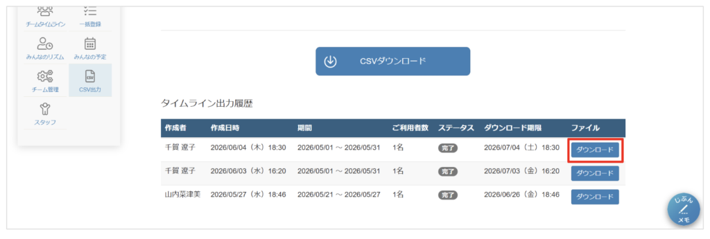 ケアコラボCSV出力機能でタイムラインのCSVファイルをダウンロードする画像