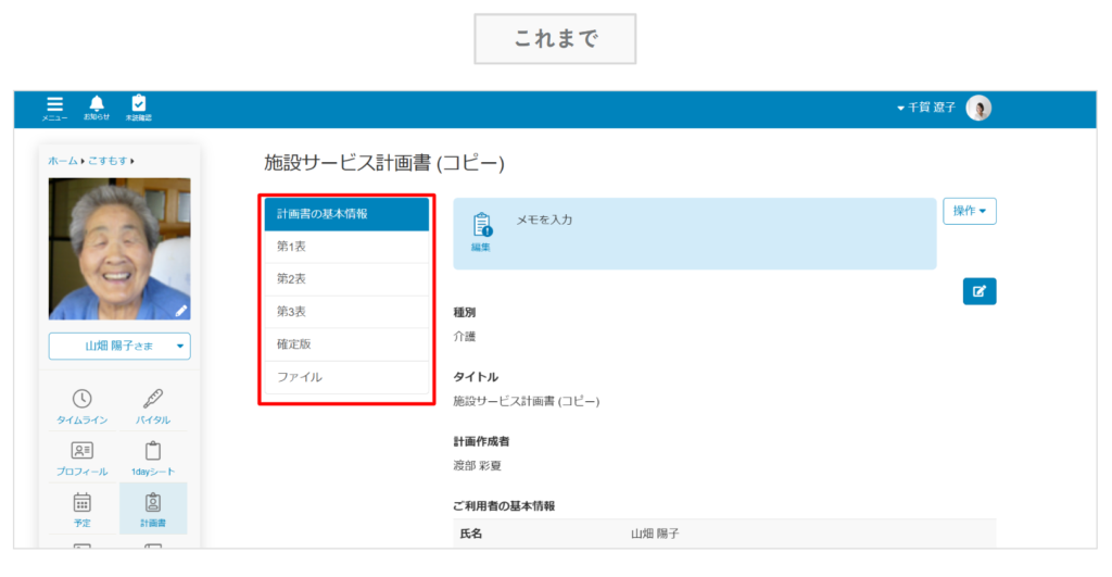 ケアコラボこれまでの計画書のメニュー画像