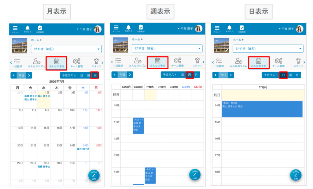 ケアコラボのみんなの予定のスマホビュー改善の説明画像