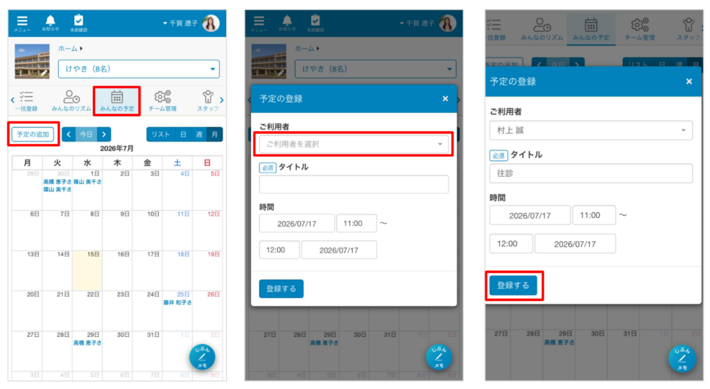 ケアコラボみんなの予定から新規の予定登録ができるようになった画像