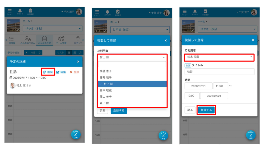 ケアコラボみんなの予定から他の利用者へ予定を複製できるようになった画像