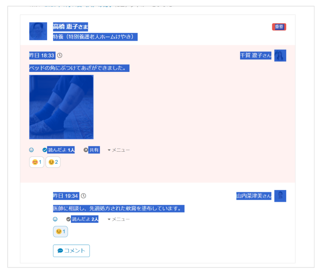 ケアコラボのタイムラインを部分選択している画像