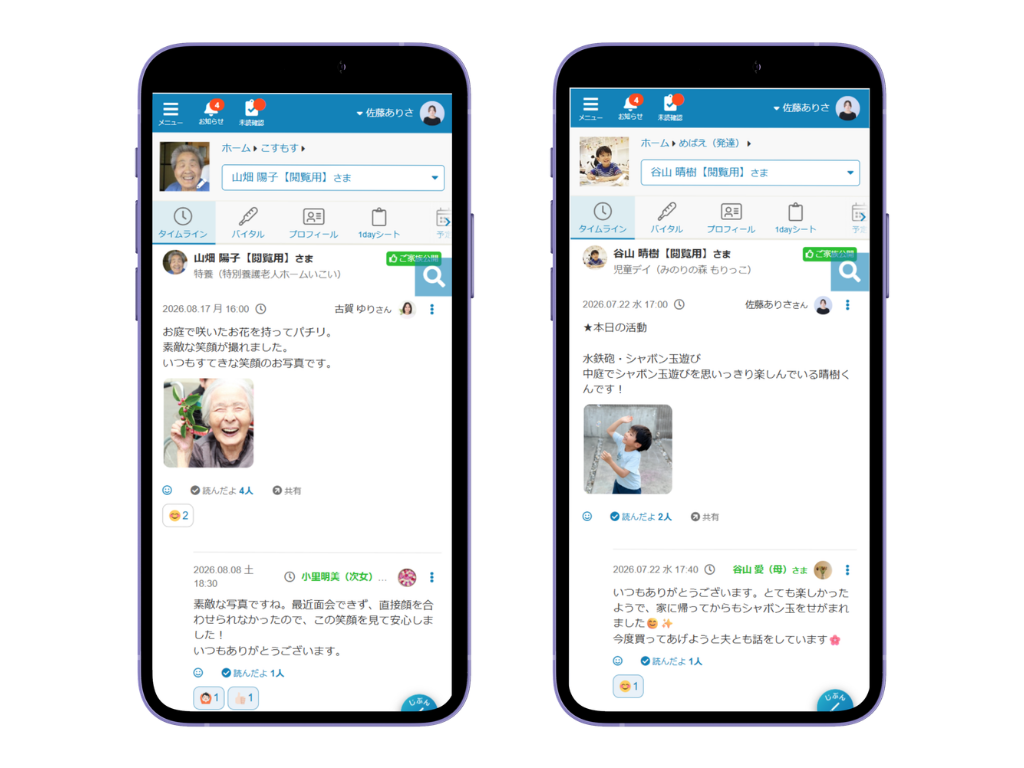 ケアコラボの実際の画面