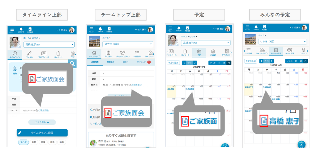 ケアコラボ予定にメモが入っているときにメモアイコンがつく画像